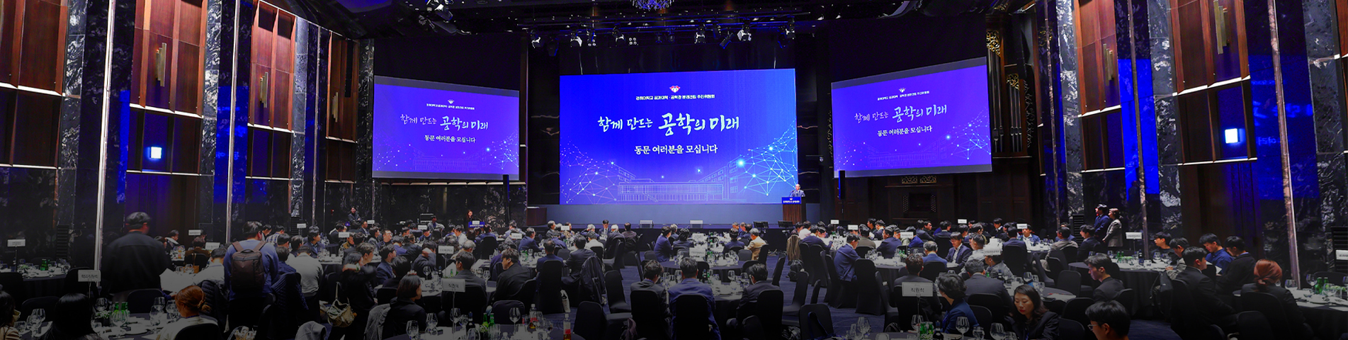 함께 만드는 공학의 미래