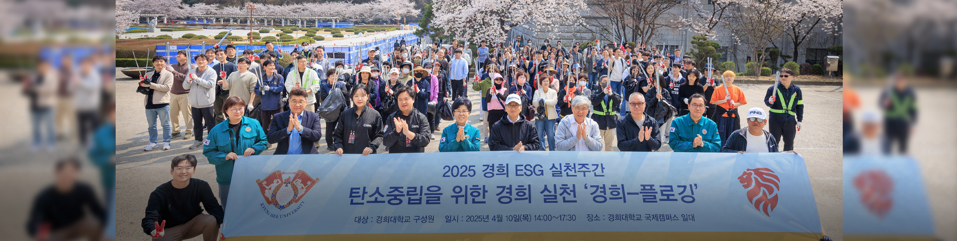 탄소중립을 위한 실천, 2025 경희 ESG 실천주간